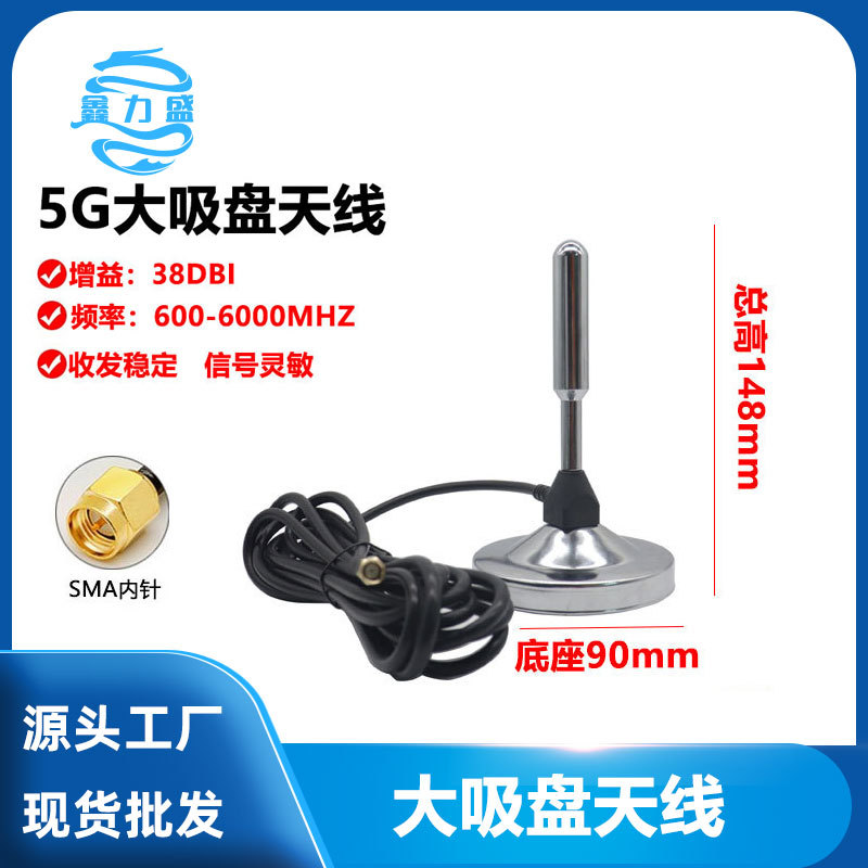 5G铜棒大吸盘天线路由器网卡模块5Ghz高增益充电庄大吸盘