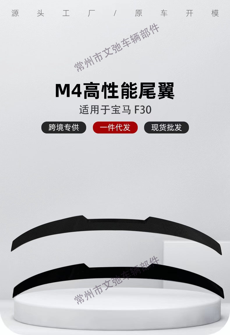 Suitable for 13-19 BMW 3 Series F30 Special Modified Tail M4 Tail Non-destructive Paste Fixed Wind Wing