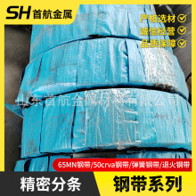 65mn弹簧钢钢带淬火硬料发蓝发条65锰钢板弹簧钢片弹簧钢刀条