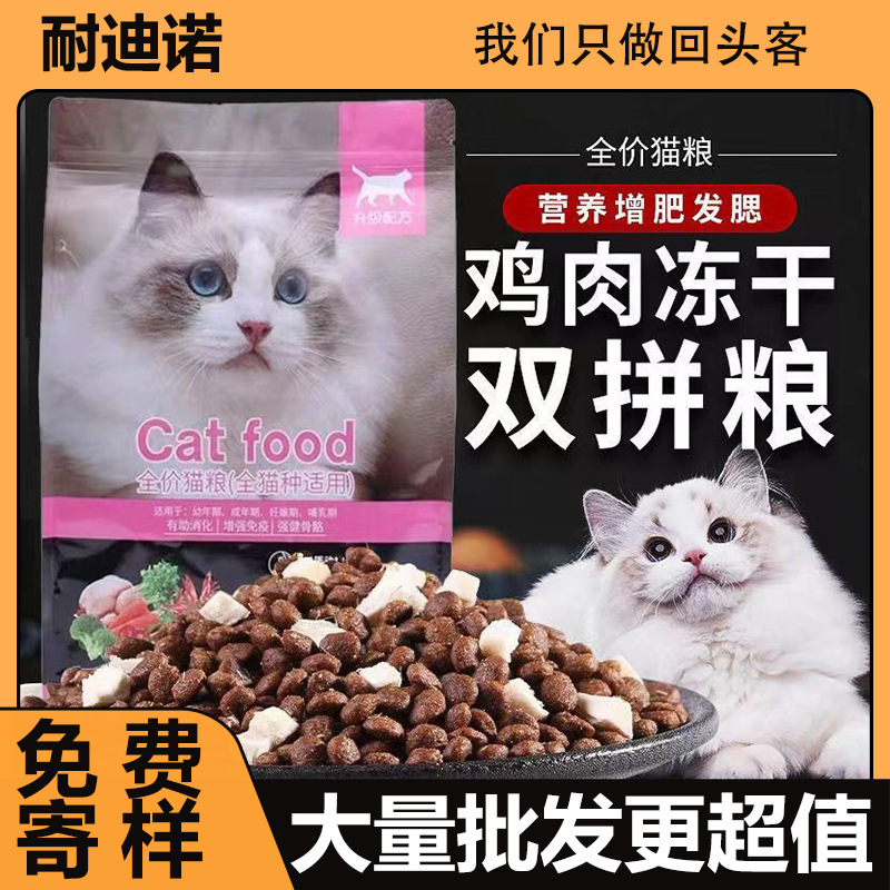 Cat Food 5kg Affordable 10kg Freeze-Dried Double Combination for Kittens and Adults Full Price Cat Staple Food to Control Weight Wholesale