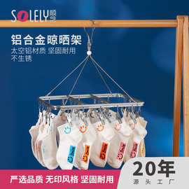 顺艺铝合金晾晒架带夹子袜子架神器防风内衣吊带晾衣架多头晾晒架