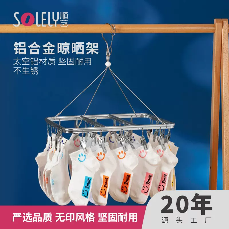 顺艺铝合金晾晒架带夹子袜子架神器防风内衣吊带晾衣架多头晾晒架