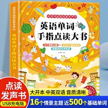 手指点读英语单词学习神器儿童学习宝宝学英语书早教点读启蒙绘本