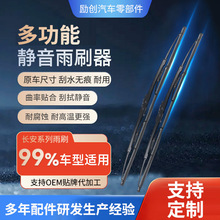 适用于长安CS35/CS55/CS75/CX75/奔奔/欧尚/逸动/欧尚/悦翔雨刷器
