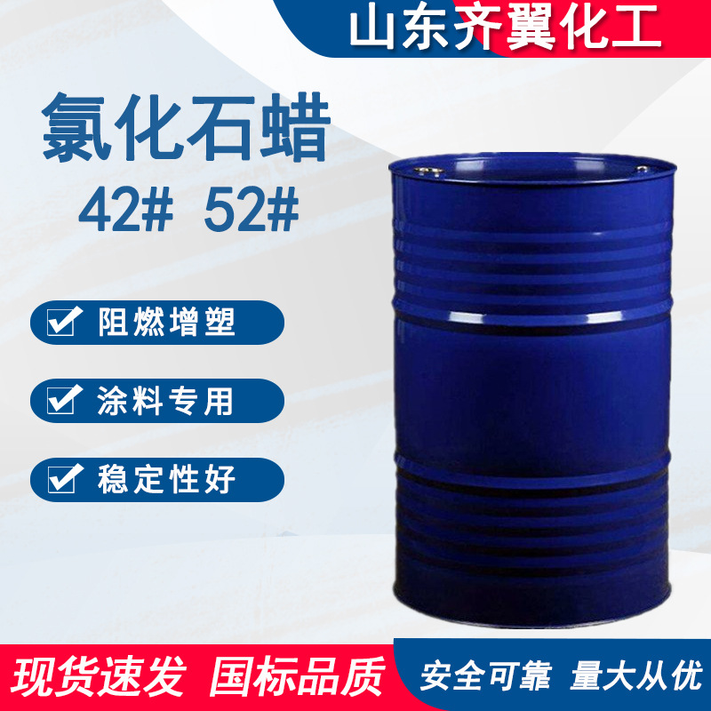 氯化石蜡52号42号阻燃剂环保增塑稳定性好工业级 氯化石蜡