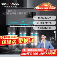 安吉尔商用RO反渗透800G净水机J3363-ROS126办公室五级过滤净水器