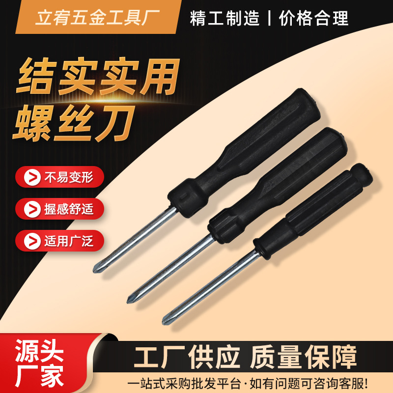 Manufacturer wholesale 4mm screwdriver, Phillips screwdriver, toy gifts, furniture hardware accessories, and promotional tools