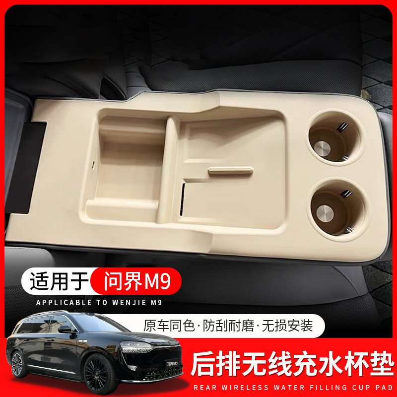 适用问界M9五座后排全包水杯垫后排扶手防护垫汽车内饰改装用品@