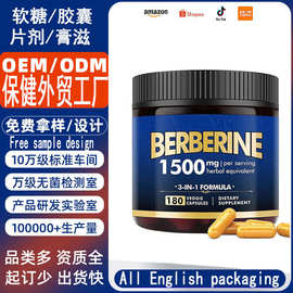 亚马逊跨境小檗碱胶囊BerberineCapsule素食保健胶囊厂家来料加工