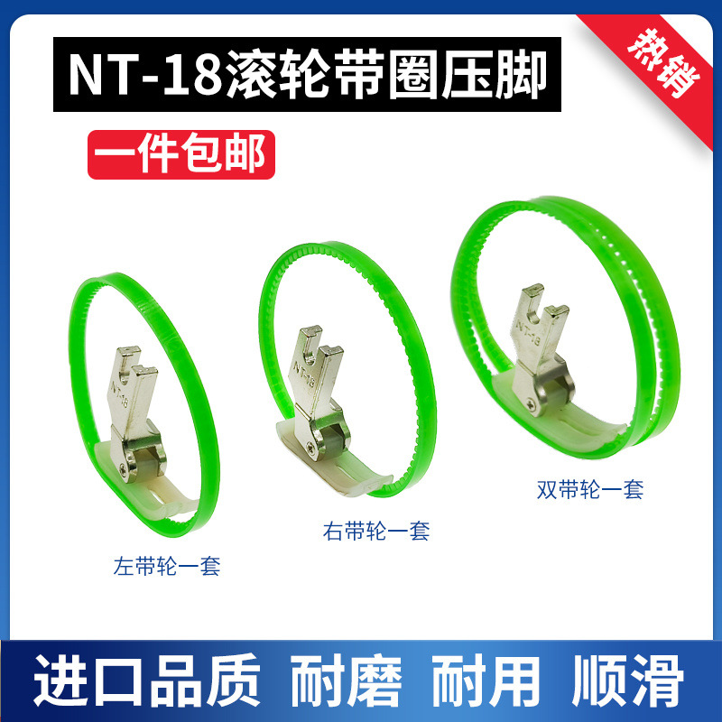 新款平车滚轮绿圈压脚皮革涂层滚筒带轮坦克压脚MT18塑料带圈压脚