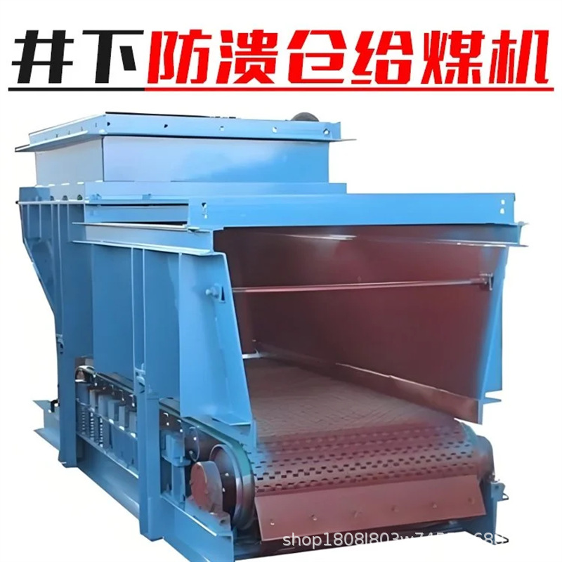 防溃仓给煤机.png