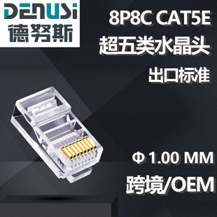 Denus 8P8C pure copper chip Crystal Head wholesale RJ45 CAT5 network cable Crystal Head ultra-five Crystal Head