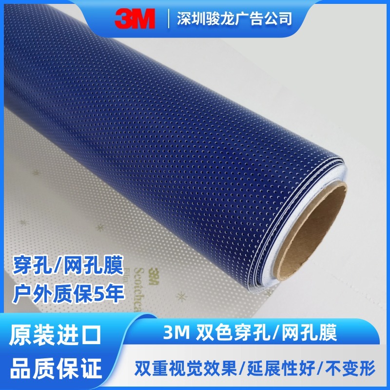 供应进口3M 3635蓝色穿孔/网孔/单孔透单孔贴