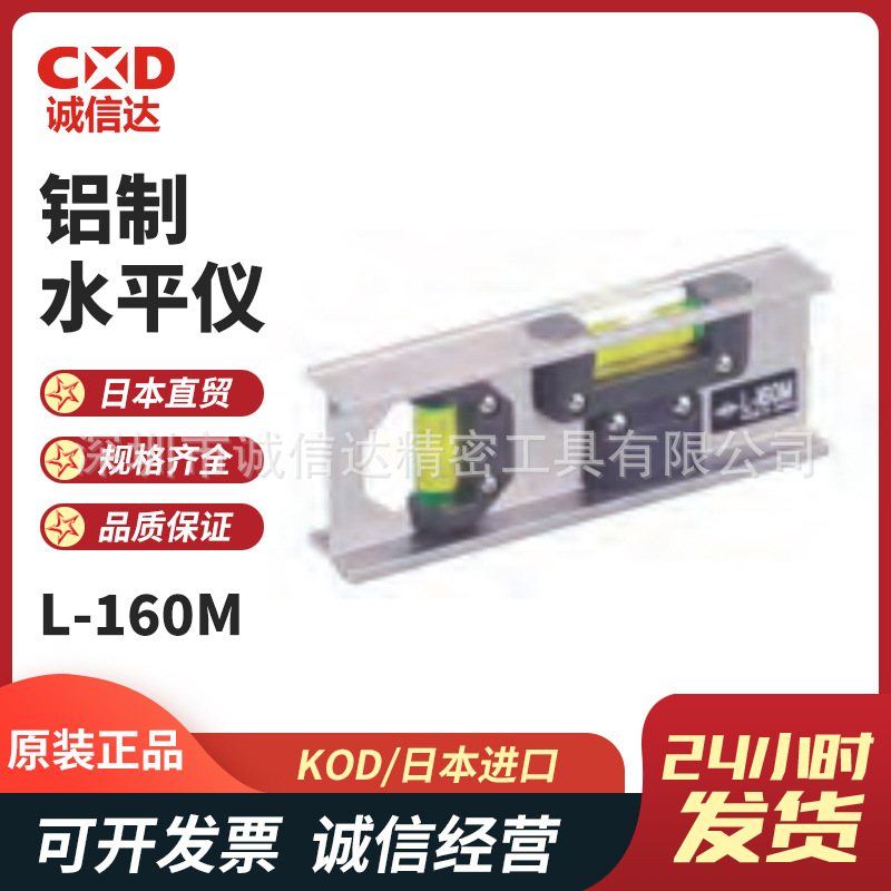 日本进口原装正品KOD高感度铝制水平器L-160M L-160MQ