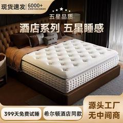 希尔顿五星级酒店席梦思卷记忆棉乳胶独立袋装弹簧加厚包弹簧床垫