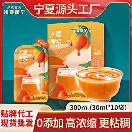 【福寿康宁】内蒙古小果沙棘原浆工厂沙棘籽油原浆批发电商代发