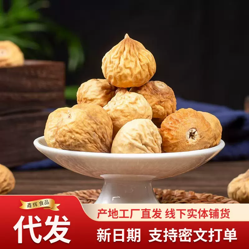 无花果干【净重】100g新疆特产无花果原味即食水果干散装泡茶煲汤