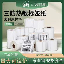 艾利三防热敏标签纸30 40 60 100 150空白标签纸不干胶热敏打印纸