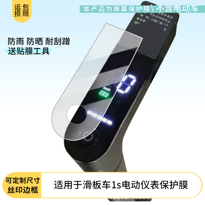 Suitable for Xiaomi Scooter 1S Electric Vehicle Instrument Film Hd Non-Tempered Film Anti-Scratch Sunscreen Film Waterproof Film