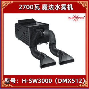 DJPOWER H-SW3000 MAgic WAter Mist MAchine StAge RAinPROof Pro-A/d/SW Smoke Oil