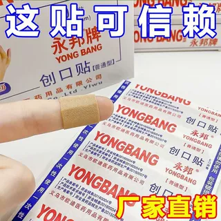 创口贴医用防水加厚透气伤口护理创可贴小伤敷止血贴便宜防水家用