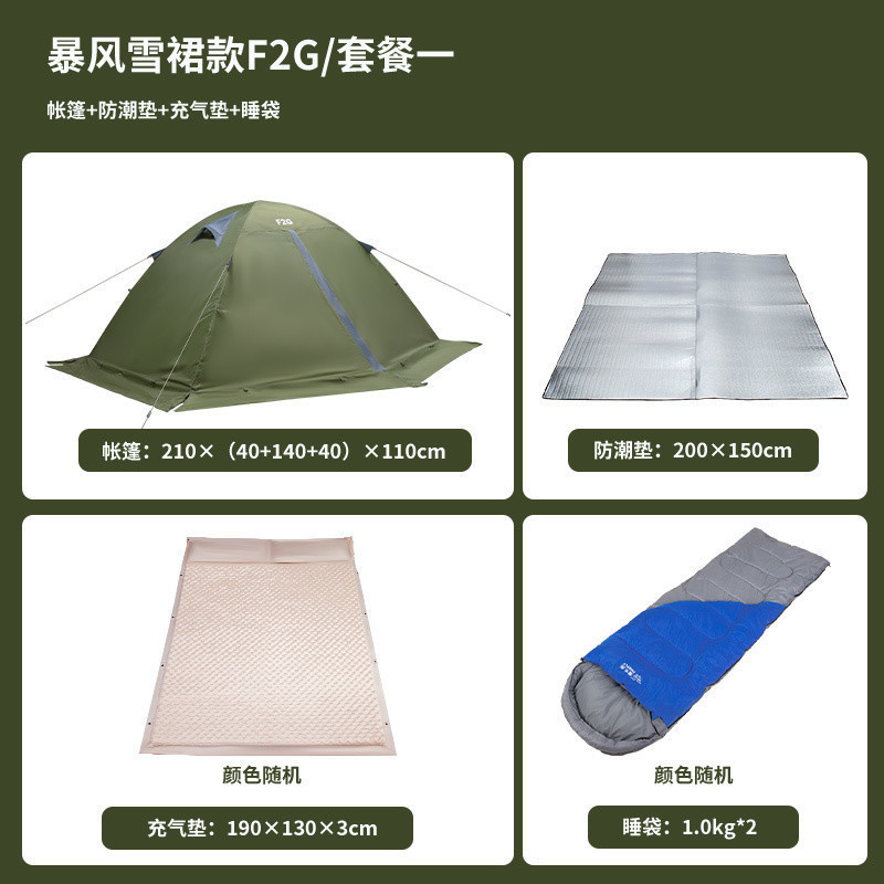 F2G 올리브 그린 스노우 스커트 1kg 침낭 패키지