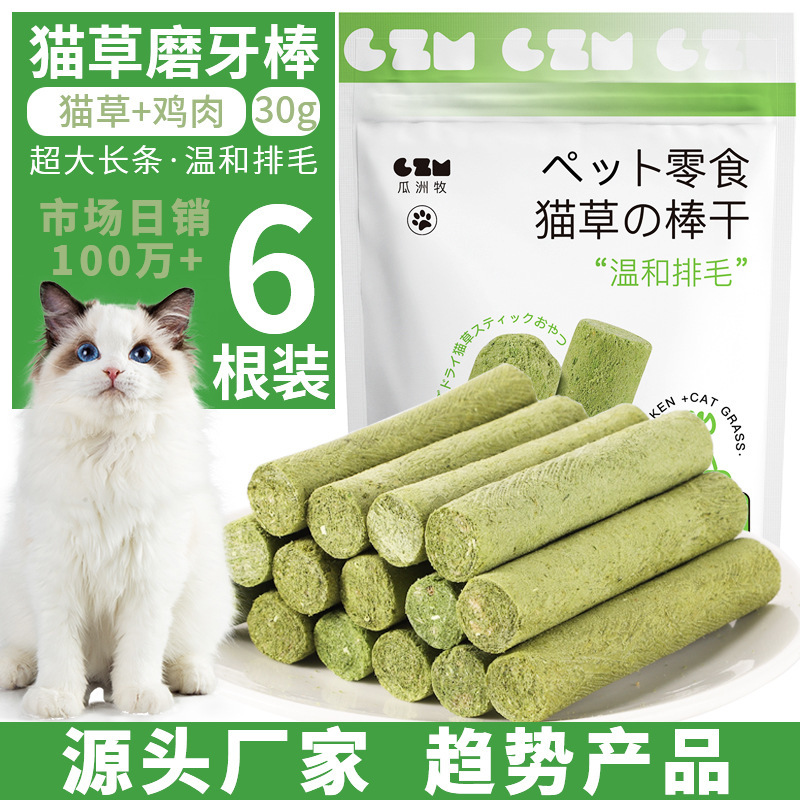 Cat Grass Grinding Stick Pet Snack Hair-removing Ball Mild Hair-removing Ready-to-eat Kitty Kitten Kitten Dental Cleansing Cat Grass Stick