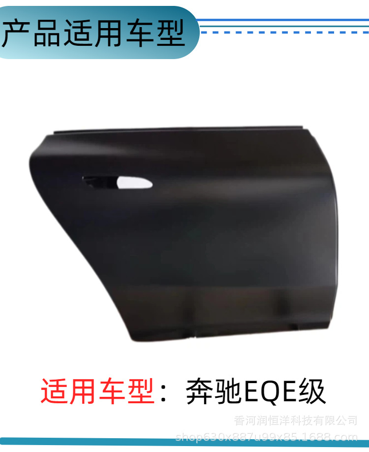 2957303700/3800 is suitable for the rear door of the Mercedes EQE Class 295, a brand new original remanufactured sheet metal part