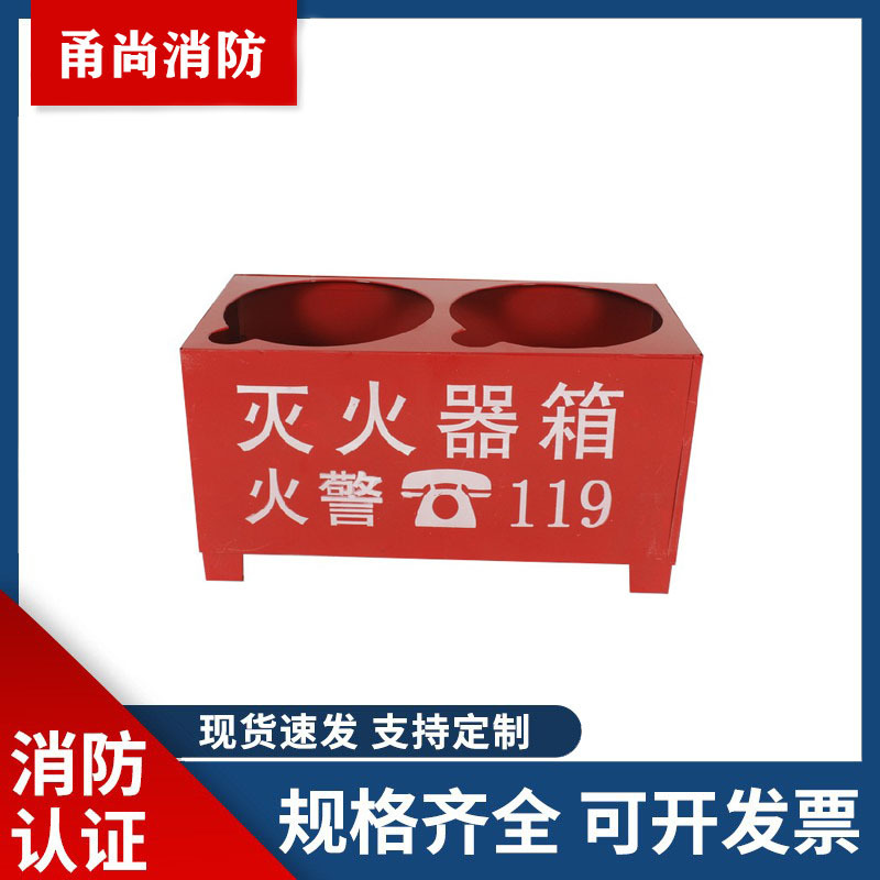 批发干粉灭火器消防箱家用商用2只装灭火器箱子消防灭火器放置箱