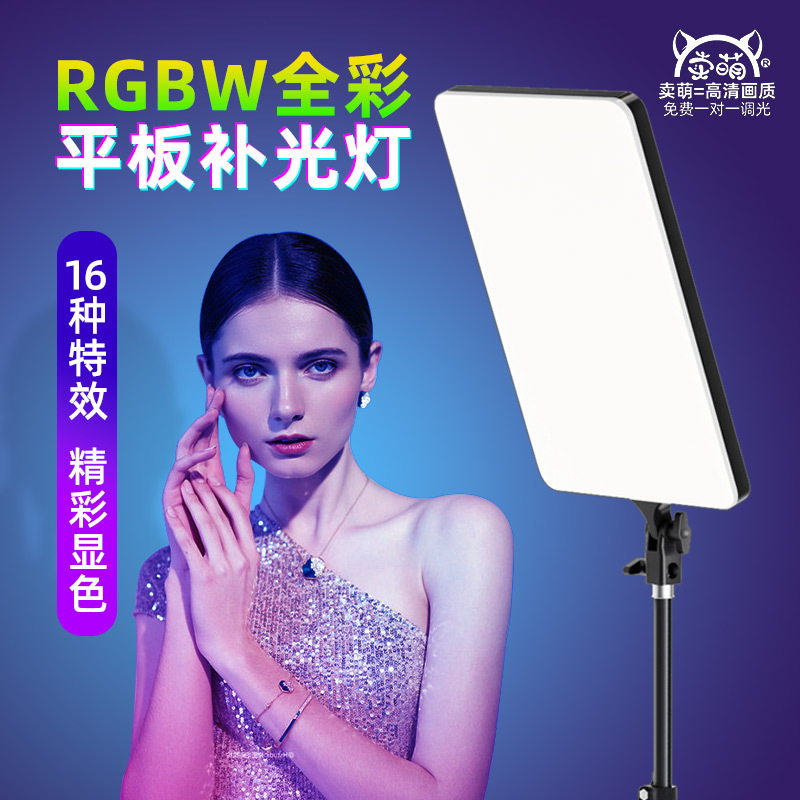 RGB live fill light full color gamut color square portrait photography light background light indoor photo soft light