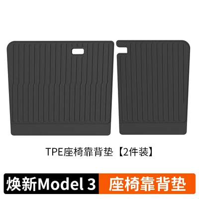 Suitable for Tesla Model Y/3 Multi-function pad - refreshed-model-3-official-website-edition-rear-seat-backrest-cushion