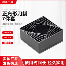 正方形刀模7件套手工diy皮具刀模皮革皮料皮具手工DIY裁切刀