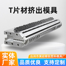 塑料挤出模具模头PE塑料板材挤出平板文具挤出机