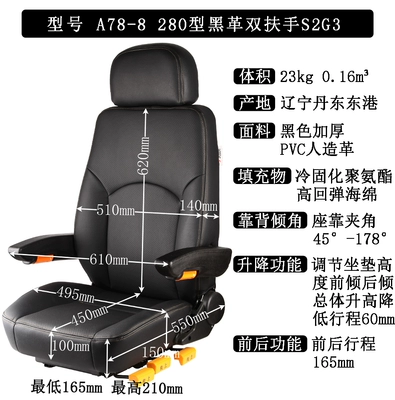 LiuGong, ChengGong, LuGong, XCMG, Other vehicle seats - model-8280-black-leather-double-armrest-s2g3