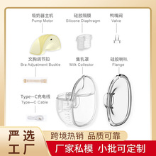 S18/S21穿戴式电动吸奶器配件喇叭硅胶隔膜鸭嘴阀三通集乳罩