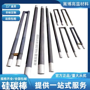 Silicon Carbon Rod Heating Tube with Equal Diameter Thick End U-Shaped Silicon Carbide Rod High Temperature Resistant Electric Kiln Muffle Furnace Single and Double Thread