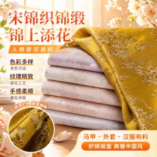 宋锦布料人棉多色锦上添花时尚面料织锦缎马甲外套汉服中国风布料