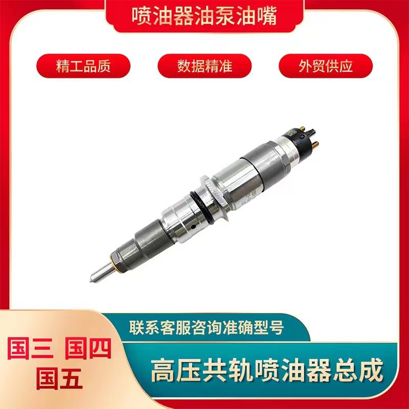 0445120368 高压共轨电喷喷油器总成喷油嘴