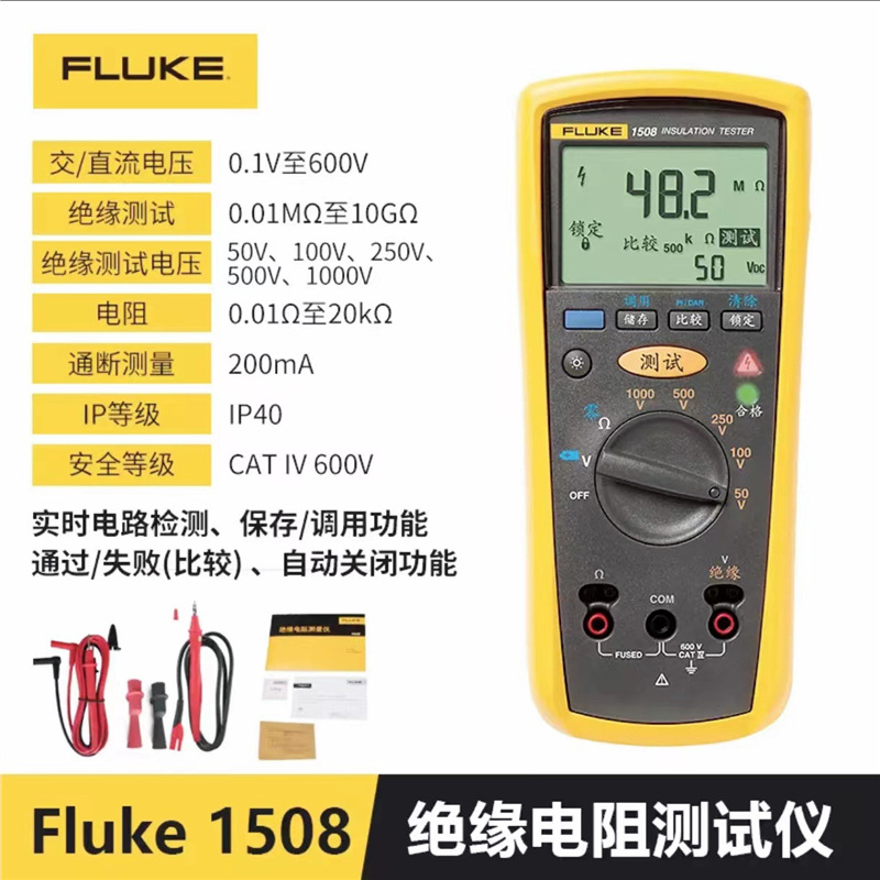 福禄克绝缘测试仪FLUKE-F1508/1503/1535新能源数字摇表兆欧表