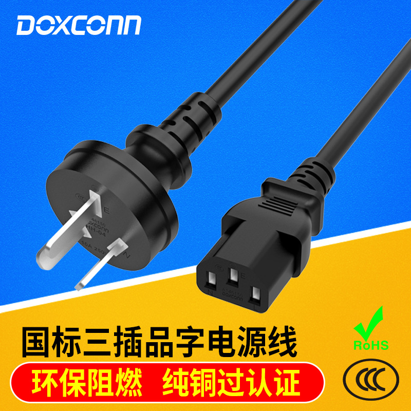 国标电源线3芯直头插头线 国标品字头三插电源线带插头电脑电源线