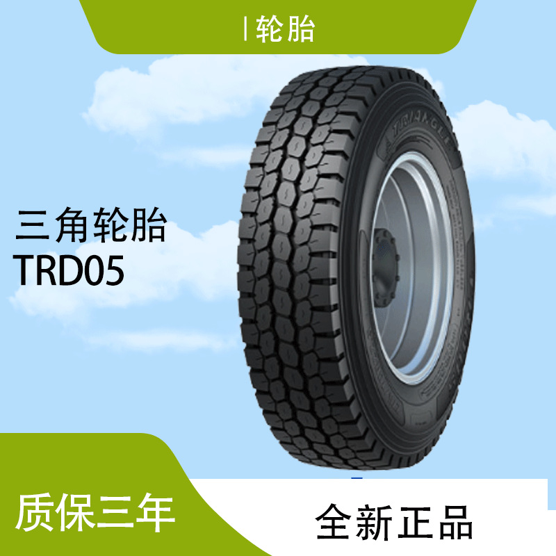 三角 轮胎TRIANGLE汽车轮胎 11R22.5 TRD05 全钢通用轮胎