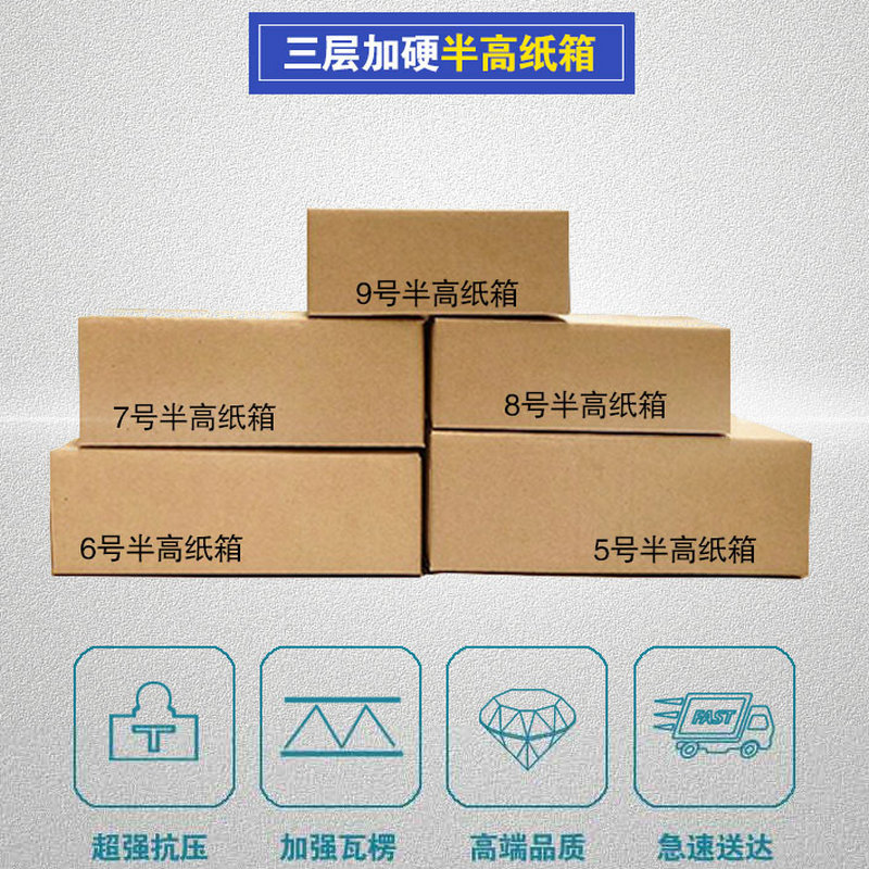 7号半高矮扁平纸箱加硬耐压易碎产品耐压厂家批发三层瓦楞快递箱