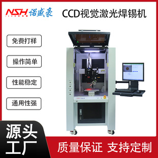 Full Automatic Single Station CCD Vision Laser Solder Machine Multifunctional Point Solder Paste Tin Line Laser Solder Equipment