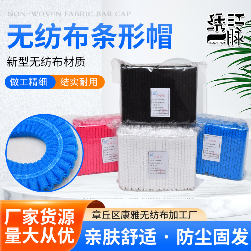 Strip cap color and style variety disposable single rib double rib strip cap non-woven headgear dust cap