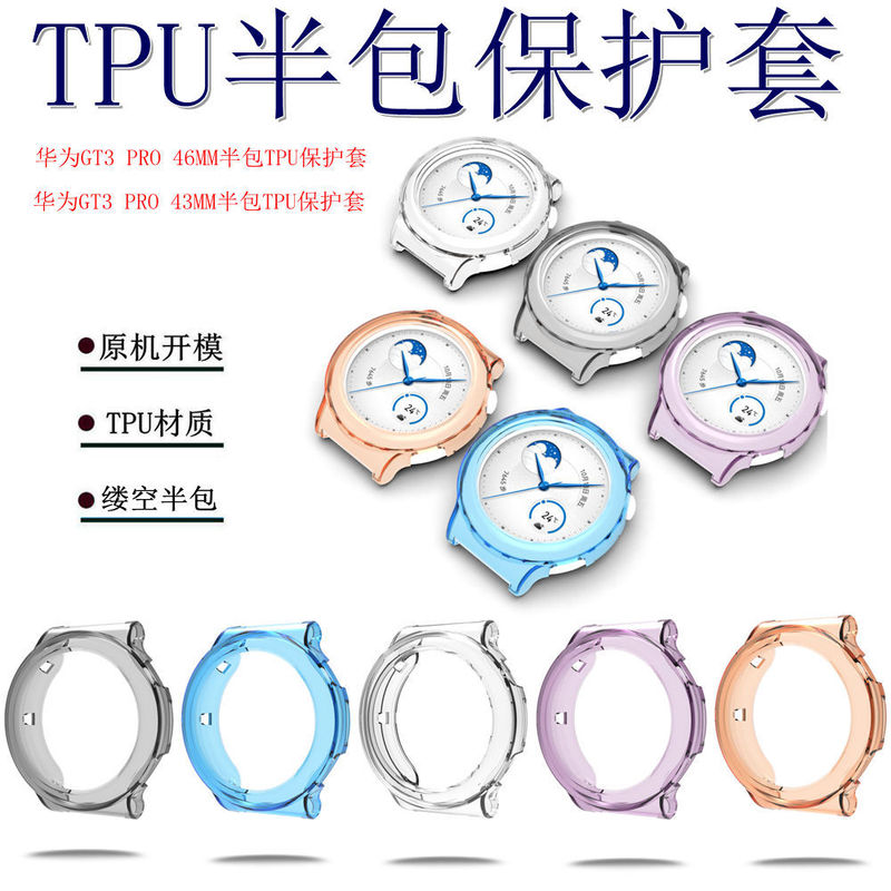 Suitable for Huawei Gt3 Pro Watch Protective Case Smart 43Mm/46Mm Half-Cover Tpu Protective Shell with Hollow Protection