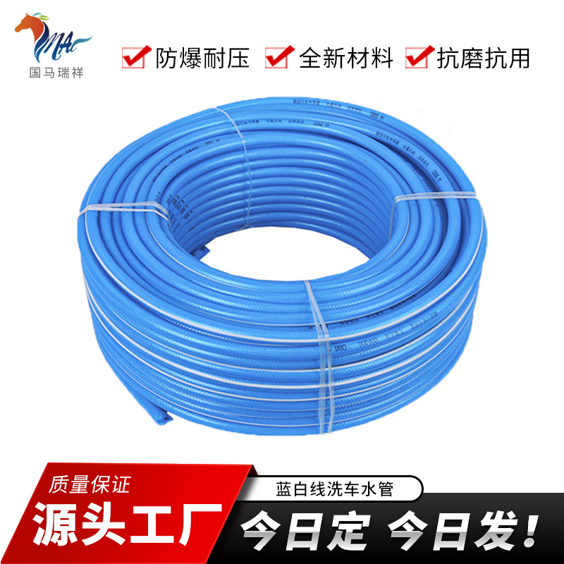 国马瑞祥深蓝白线管高压洗车软管塑料水管家用洗车防爆水管给水管