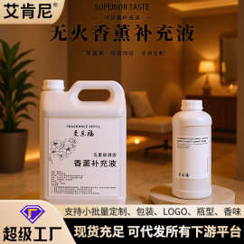 星级酒店茶香香薰精油补充液卧室内香水家用绿茶香氛批发清香