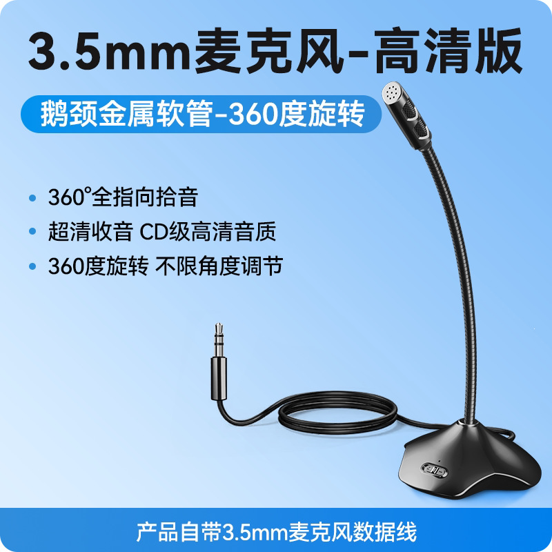 【Upgraded HD Version】3.5mm Black ★ Desktop/dual-port laptop + high-definition microphone