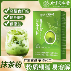 北京同仁堂抹茶粉固体饮料冲饮烘焙调味厂家直供批发代发抹茶粉