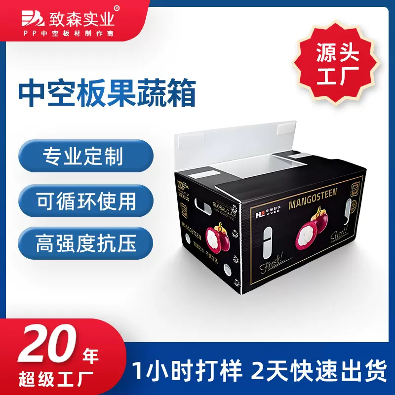 塑胶pp中空板水果箱蔬菜保鲜冷链运输防水抗震耐低温塑料周转箱